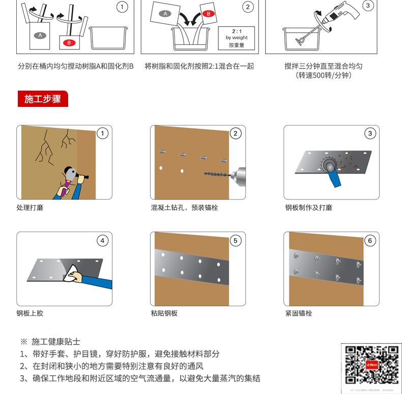 包钢白城粘钢加固施工过程